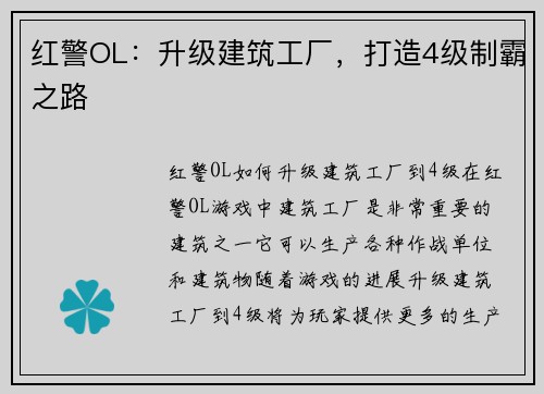 红警OL：升级建筑工厂，打造4级制霸之路