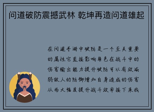 问道破防震撼武林 乾坤再造问道雄起