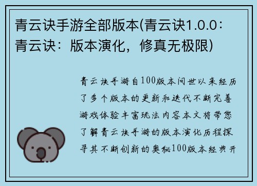 青云诀手游全部版本(青云诀1.0.0：青云诀：版本演化，修真无极限)