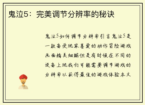 鬼泣5：完美调节分辨率的秘诀