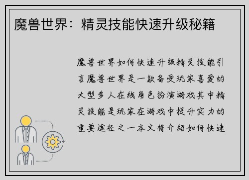 魔兽世界：精灵技能快速升级秘籍